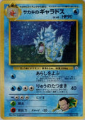 Giovanni's Gyarados  - Challenge from the Darkness Holofoil