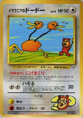 Imakuni?'s Doduo  - Challenge from the Darkness