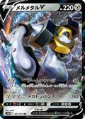 Melmetal V - 047/071 (047/071) - S10b Pokemon GO Holofoil