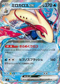 Milotic ex - 026/106 (026/106) - SV8 Super Electric Breaker Holofoil