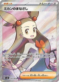 Jasmine's Gaze - 129/106 (129/106) - SV8 Super Electric Breaker Holofoil