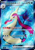 Milotic ex - 121/106 (121/106) - SV8 Super Electric Breaker Holofoil