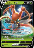 Kricketune V (014/414) - SI Start Deck 100 Holofoil