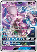 Mewtwo GX (017/024) - smP2 Great Detective Pikachu Holofoil