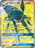 Vikavolt GX - 055/051 (055/051) - sm1 Enhanced Expansion Pack Sun  Moon Holofoil