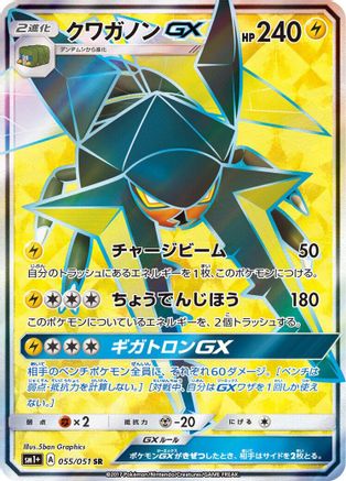 Vikavolt GX - 055/051 (055/051) - sm1 Enhanced Expansion Pack Sun  Moon Holofoil