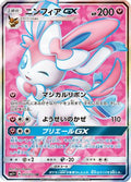 Sylveon GX - 057/051 (057/051) - sm1 Enhanced Expansion Pack Sun  Moon Holofoil