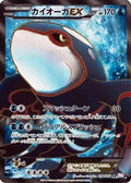 Kyogre EX - 054/052 (054/052) - BW3 Psycho Drive 1st Edition Holofoil