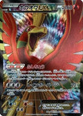 Ho-Oh EX - 051/050 (051/050) - BW5 Dragon Blade Unlimited Holofoil