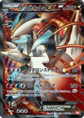 White Kyurem EX - 062/059 (062/059) - BW6 Cold Flare 1st Edition Holofoil
