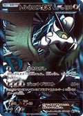 Tornadus EX (Team Plasma) - 054/051 (054/051) - BW8 Thunder Knuckle 1st Edition Holofoil