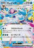 Glaceon ex - 041/187 (041/187) - SV8a Terastal Fest ex Holofoil