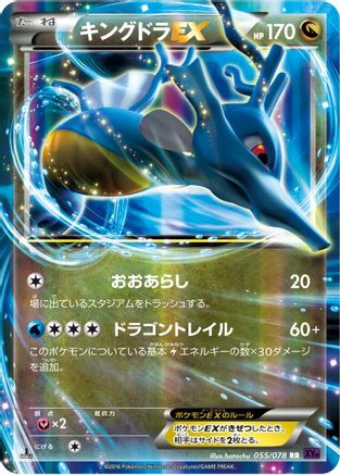 Kingdra EX - 055/078 (055/078) - XY10 Awakening Psychic King 1st Edition Holofoil