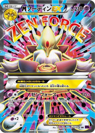 Mega Alakazam EX - 081/078 (081/078) - XY10 Awakening Psychic King 1st Edition Holofoil