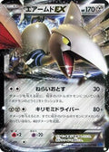 Skarmory EX - 039/060 (039/060) - XYBx Collection X Unlimited Holofoil