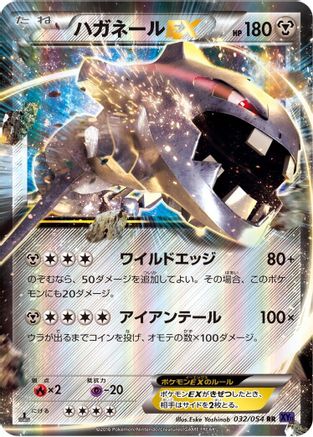 Steelix EX - 032/054 (032/054) - XY11Bb FeverBurst Fighter 1st Edition Holofoil
