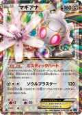 Magearna EX - 035/054 (035/054) - XY11Br Cruel Traitor Unlimited Holofoil