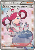 Pokemon Center Lady - 086/080 (086/080) - XY2 Wild Blaze Unlimited Holofoil