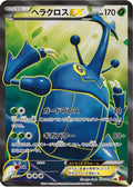 Heracross EX - 097/096 (097/096) - XY3 Rising Fist 1st Edition Holofoil