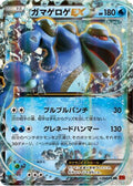 Seismitoad EX - 020/096 (020/096) - XY3 Rising Fist 1st Edition Holofoil