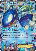 Kyogre EX - 031/070 (031/070) - XY5Bt Tidal Storm Unlimited Holofoil