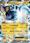 Thundurus EX - 022/078 (022/078) - XY6 Emerald Break Unlimited Holofoil