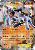 Machamp EX - 037/081 (037/081) - XY7 Bandit Ring 1st Edition Holofoil