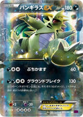 Tyranitar EX - 042/081 (042/081) - XY7 Bandit Ring 1st Edition Holofoil