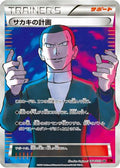 Giovanni's Scheme - 064/059 (064/059) - XY8Br Red Flash 1st Edition Holofoil