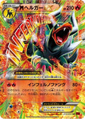 Mega Houndoom EX - 010/059 (010/059) - XY8Br Red Flash 1st Edition Holofoil