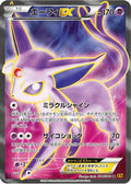 Espeon EX - 084/080 (084/080) - XY9 Rage of the Broken Heavens Unlimited Holofoil