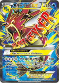 Mega Gyarados EX - 082/080 (082/080) - XY9 Rage of the Broken Heavens 1st Edition Holofoil
