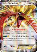 Ho-Oh EX - 068/080 (068/080) - XY9 Rage of the Broken Heavens 1st Edition Holofoil
