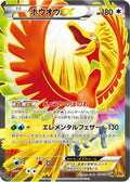 Ho-Oh EX - 088/080 (088/080) - XY9 Rage of the Broken Heavens 1st Edition Holofoil