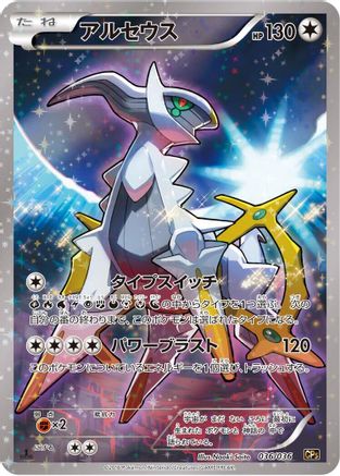 Arceus - 036/036 (036/036) - CP5 Mythical  Legendary Dream Shine Collection 1st Edition Holofoil