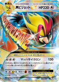 M Pidgeot Ex - 063/087 (063/087) - CP6 Expansion Pack 20th Anniversary 1st Edition Holofoil