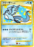 Articuno (099/100) - Pt3 Beat of the Frontier 1st Edition Holofoil