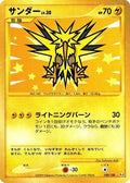 Zapdos (100/100) - Pt3 Beat of the Frontier 1st Edition Holofoil