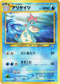 Croconaw  - Neo Premium File 1