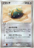 Dunsparce (056/080) - Magma VS Aqua Two Ambitions 1st Edition