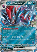 N's Zoroark ex (061/100) - SV9 Battle Partners Holofoil
