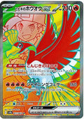 Ethan's Ho-Oh ex - 077/063 (077/063) - SV9a Heat Wave Arena Holofoil