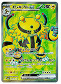 Electivire ex - 079/063 (079/063) - SV9a Heat Wave Arena Holofoil