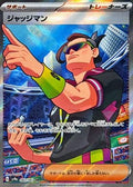 Judge - 083/063 (083/063) - SV9a Heat Wave Arena Holofoil