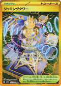 Jamming Tower (132/098) - SV10 The Glory of Team Rocket Holofoil
