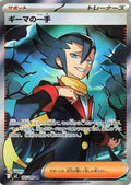 Grimsley's One Move - 105/080 (105/080) - M2 Inferno X Holofoil
