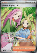 Anthea & Concordia - 221/193 (221/193) - M2a High Class Pack MEGA Dream ex Holofoil