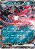 Yveltal ex - 052/080 (052/080) - M3 Nihil Zero Holofoil