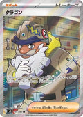 Tarragon - 105/080 (105/080) - M3 Nihil Zero Holofoil