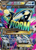 Primal Kyogre EX - 073/070 (073/070) - XY5Bt Tidal Storm Unlimited Holofoil